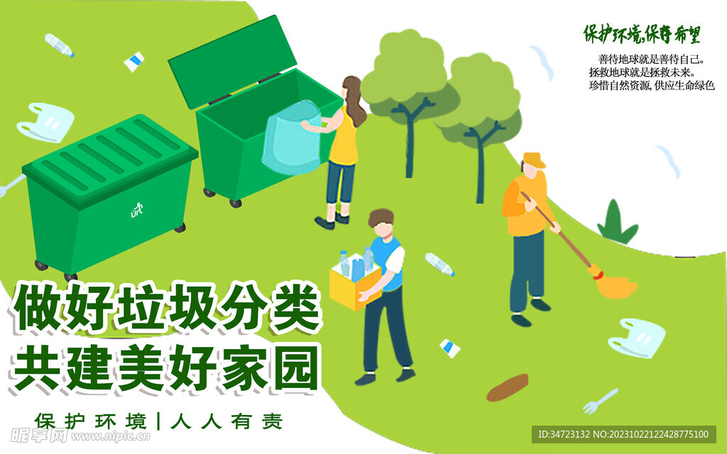 垃圾分类