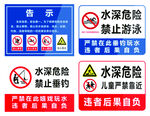 水深危险