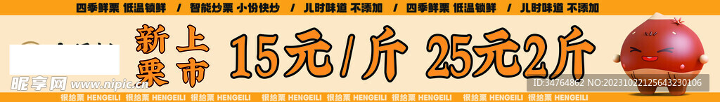 板栗活动