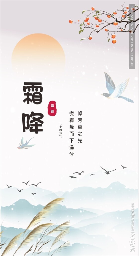 霜降海报