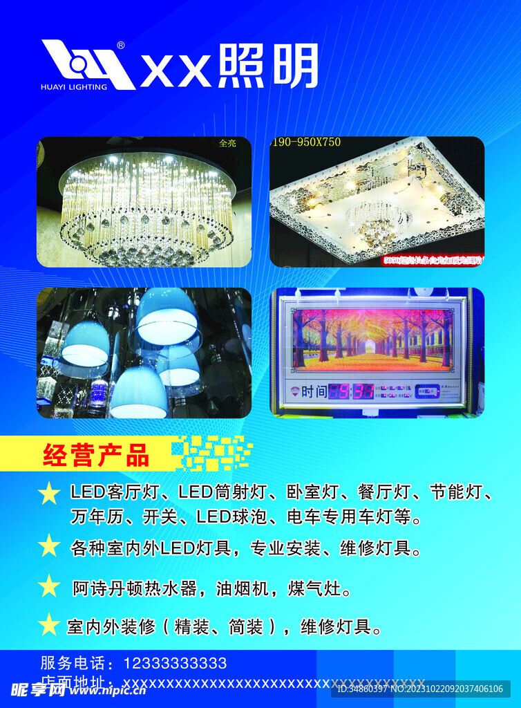 照明