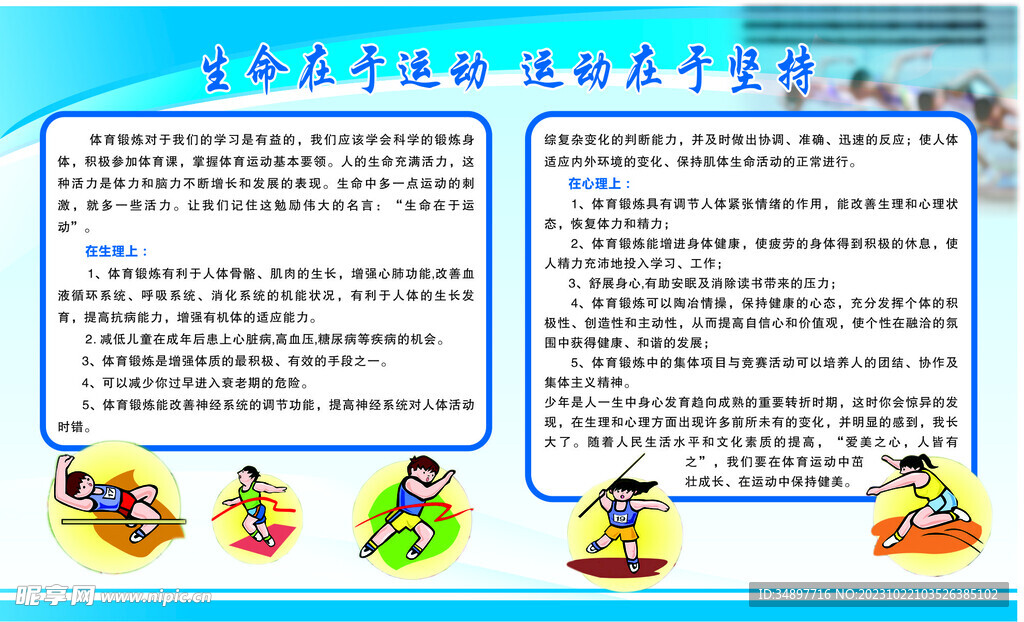 生命在于运动