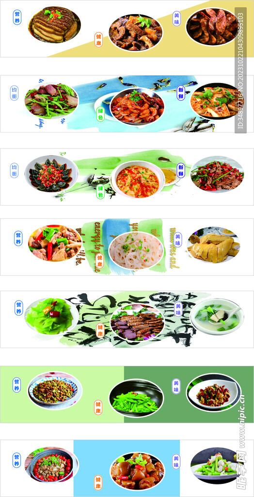 餐厅食堂菜品海报