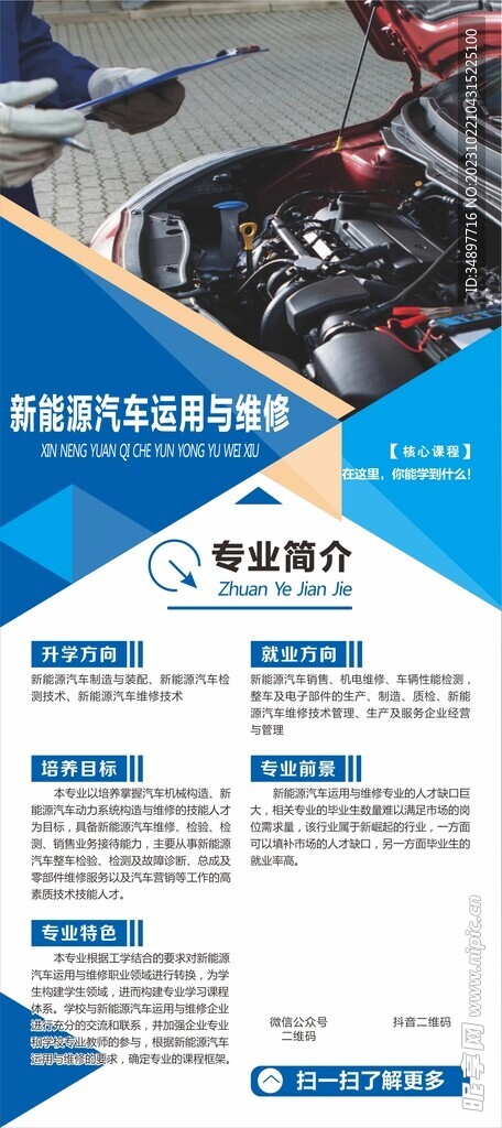 新能源汽车运用与维修专业简介