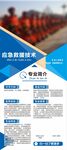 应急救援技术专业简介