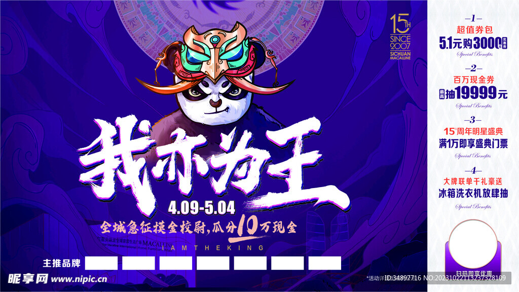 商场五一优惠活动