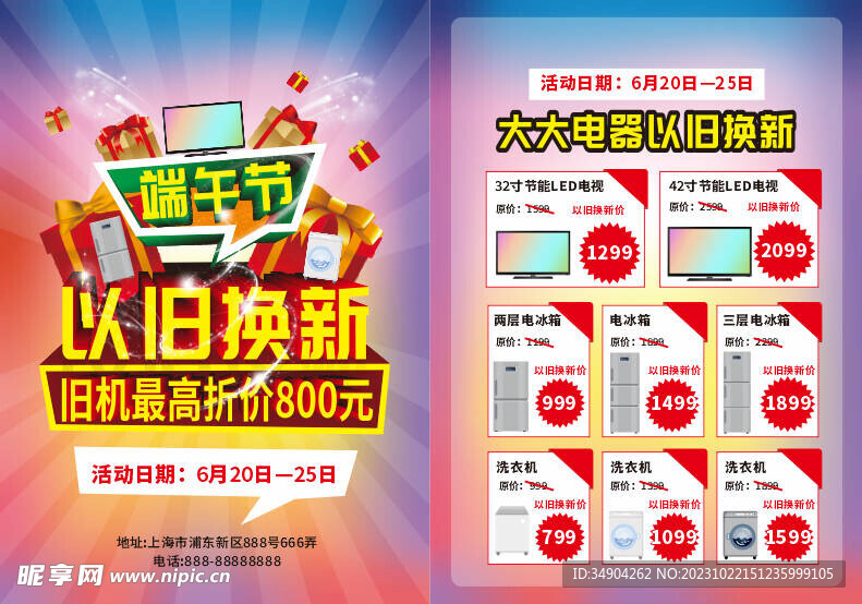 电器DM传单