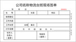 物流台班现场签单 联单