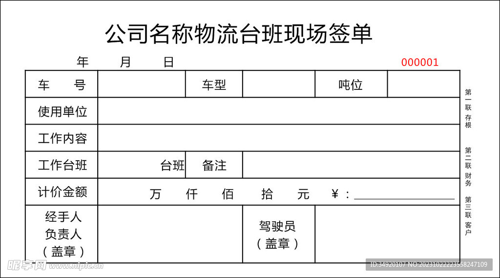 物流台班现场签单 联单