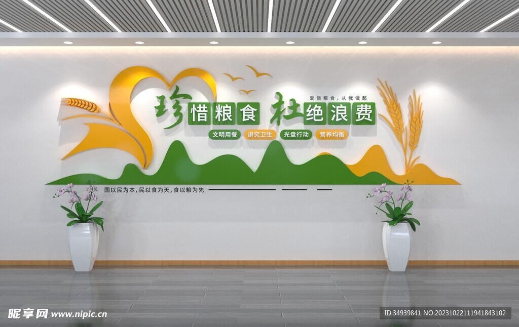 珍惜粮食文化墙校园食堂文化墙