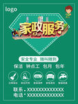 家政海报