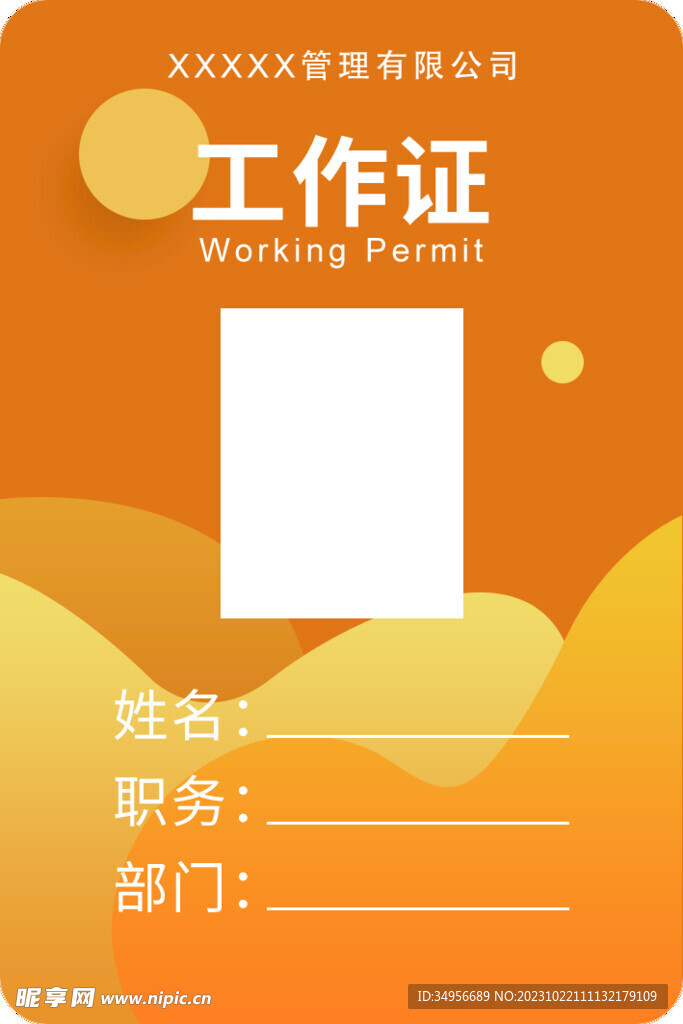 黄色工作证