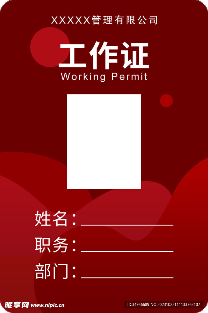 红色工作证