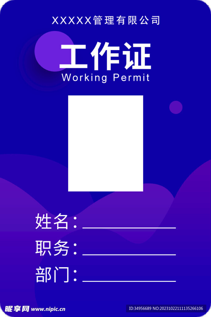 科技工作证