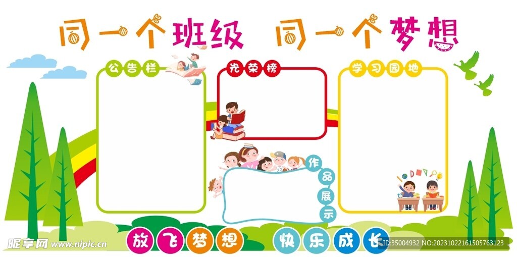 班级文化墙