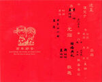 喜贴打印