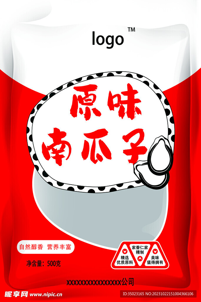 瓜子包装