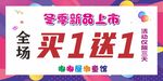 全场买一送一