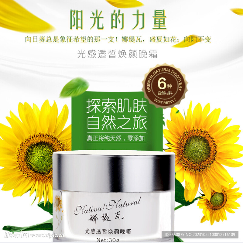 化妆品详情页