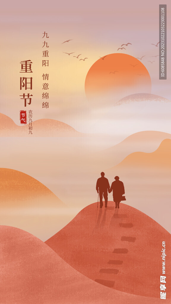 温暖重阳节插画海报