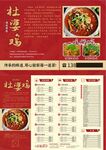 杜婆鸡/杜家鸡菜单