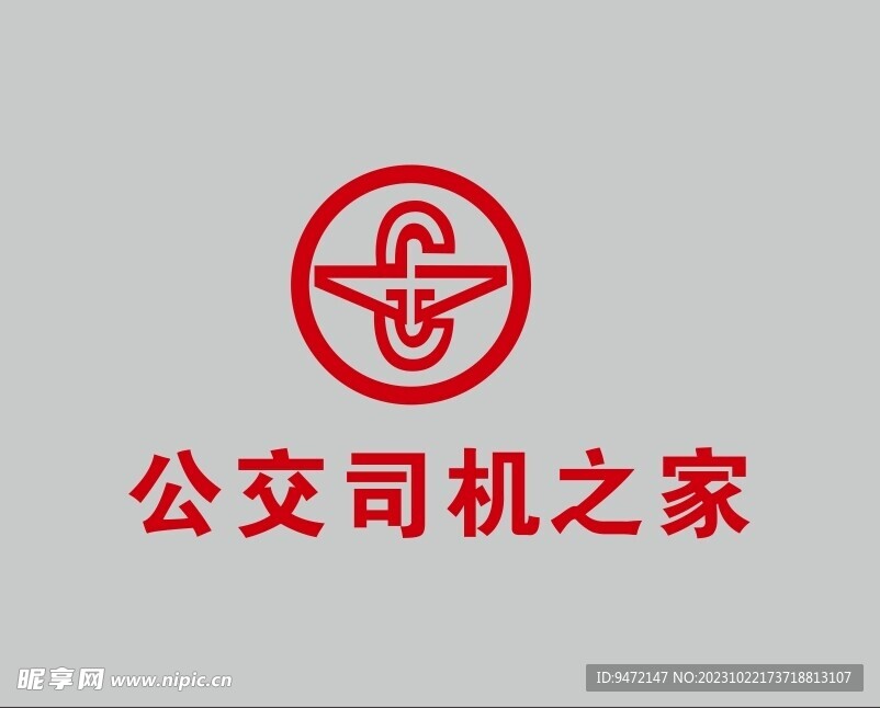 公交司机之家logo