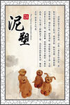 泥塑文化
