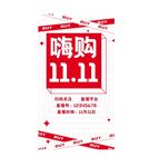 双十一