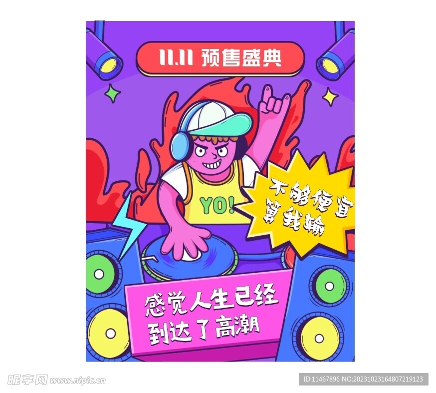 双十一