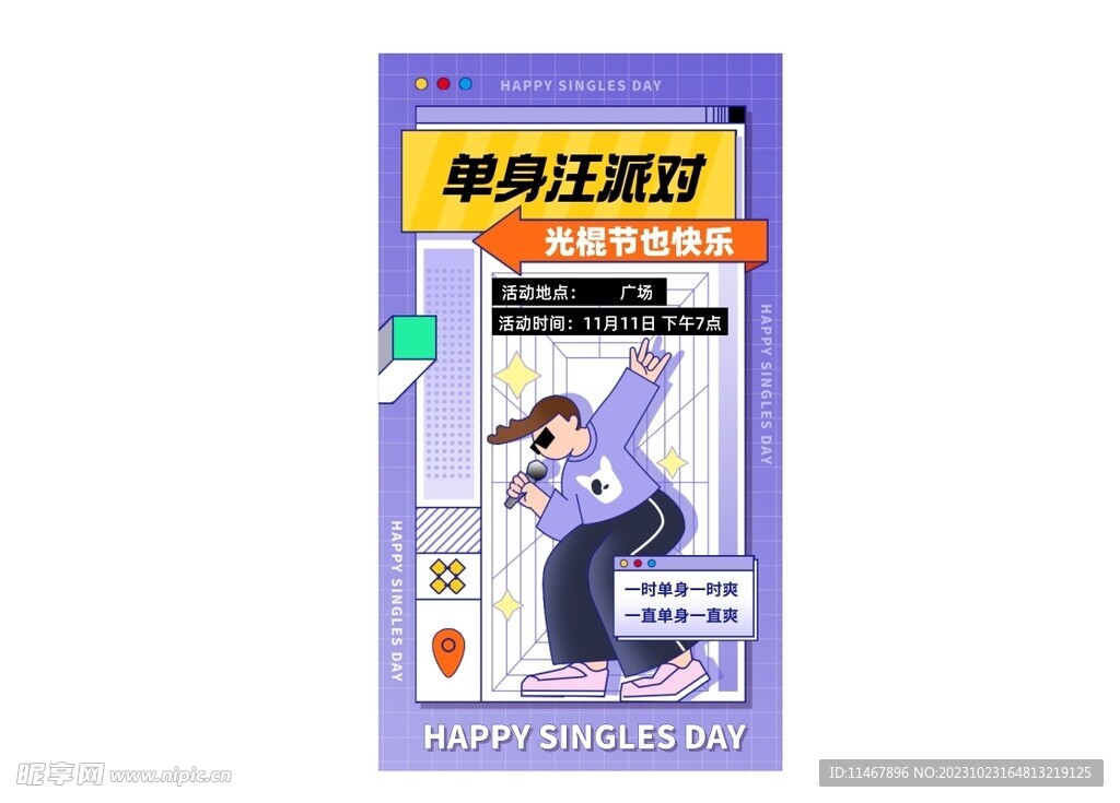 双十一