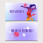 排球名片