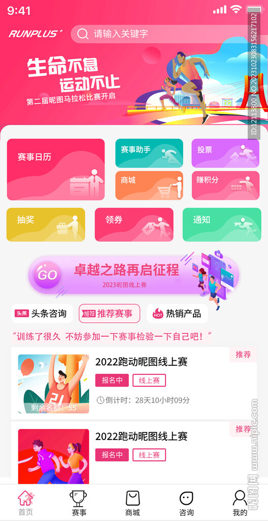 马拉松首页APP