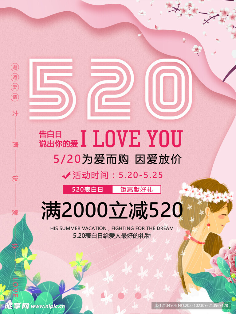 520情人节婚纱店海报