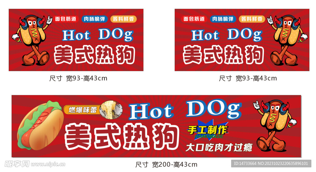 美式热狗