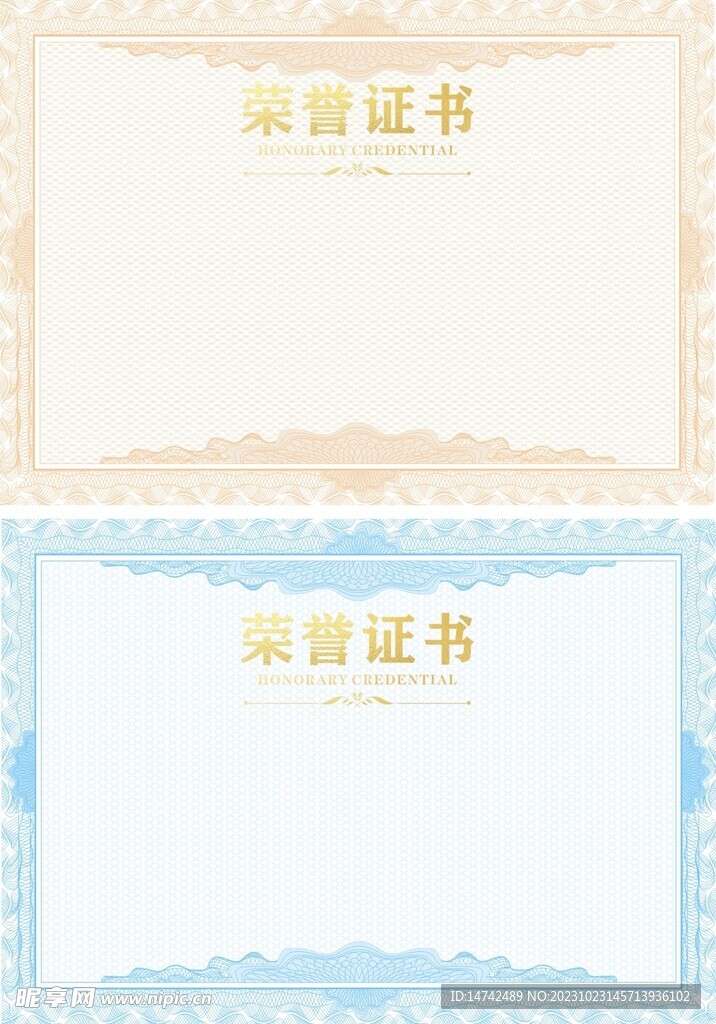 荣誉证书模版