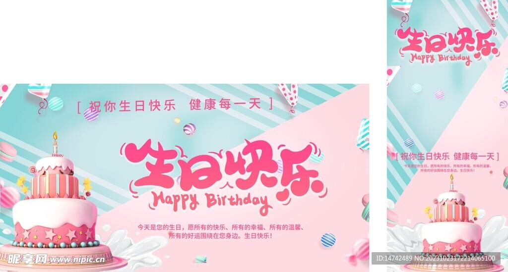 生日展板