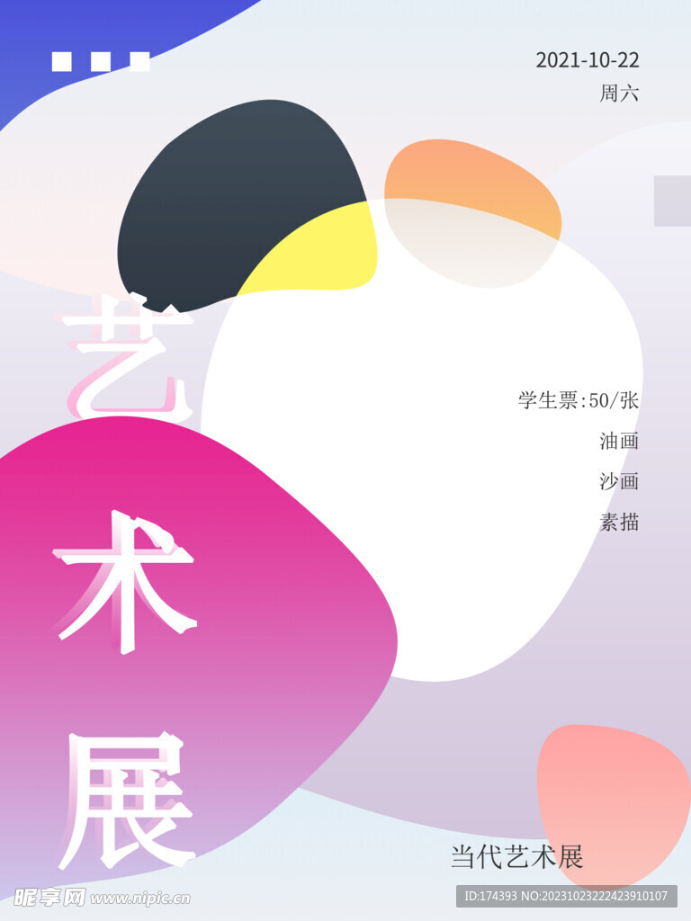 艺术展
