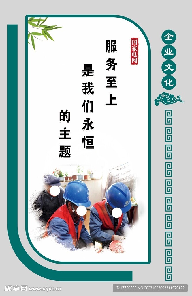国家电网 企业文化