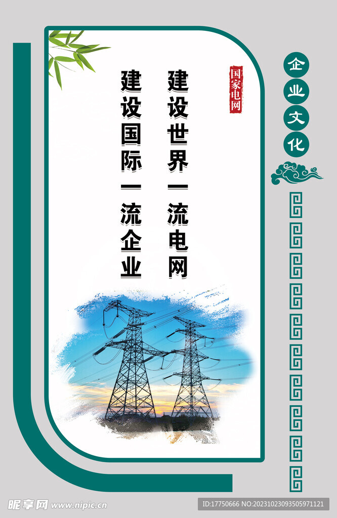 国家电网 企业文化