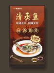清蒸鱼海报 美食海报 家常菜