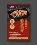 爆炒花甲 香辣海鲜 美食海报