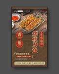 烤秋刀鱼 美食海报 餐饮展板