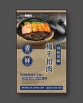 梅干扣肉 美食海报 餐饮展板