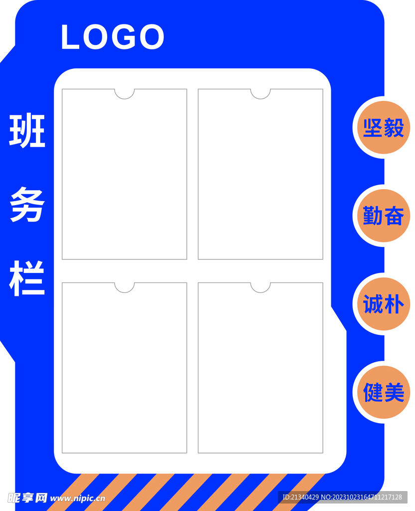 班务栏