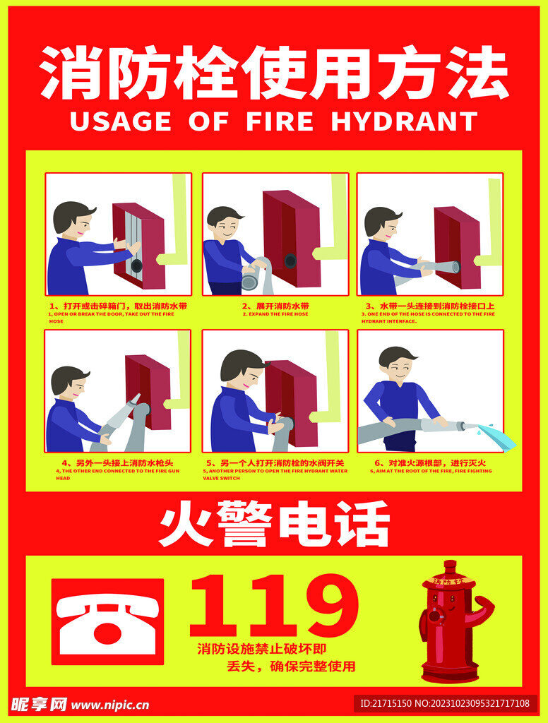 消防栓