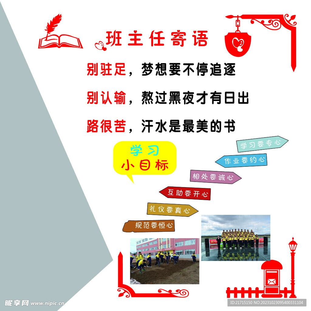 班主任寄语