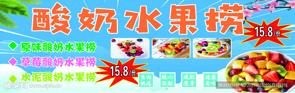 水果捞