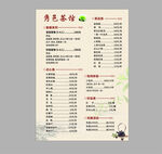 茶馆价格表
