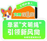文明养犬 手举牌