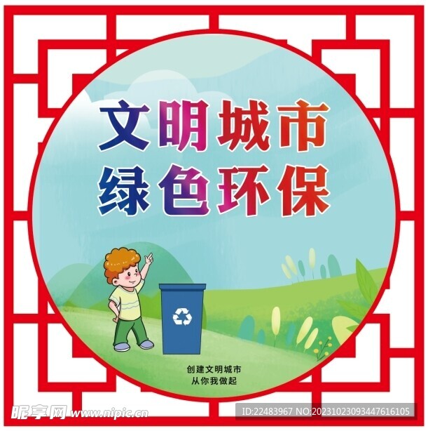 文明城市  镂空展板  